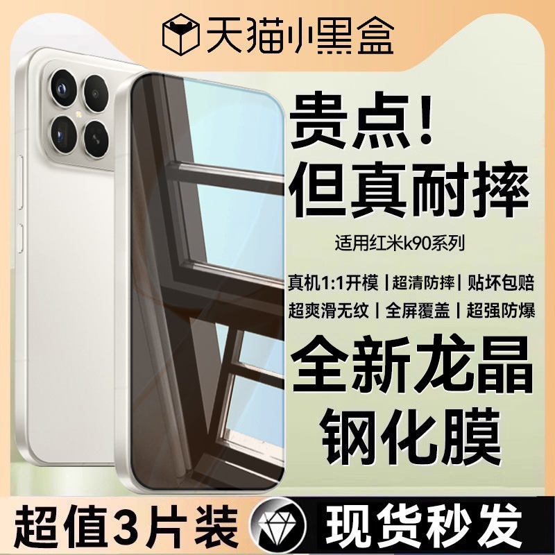 适用红米k90系列防摔防爆钢化膜