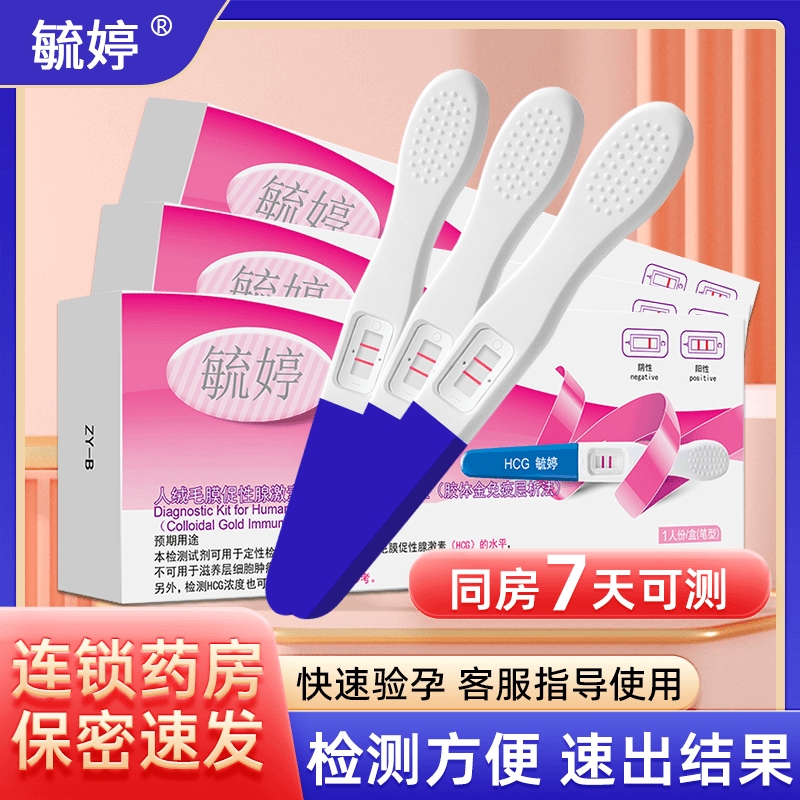 毓婷验孕棒验孕试纸早早孕测怀孕女精准高精度测孕笔hcg自检测条m
