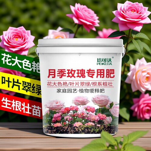 月季专用缓释肥料|超7000次加购
