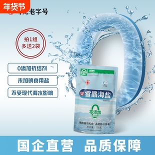 雪晶海盐绿色食品自然健康厨房精选未加碘日晒食用盐235g*10袋