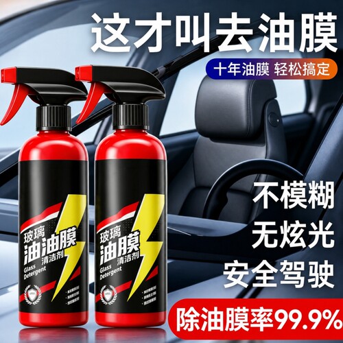 汽车前挡风玻璃油膜清洁剂去除车