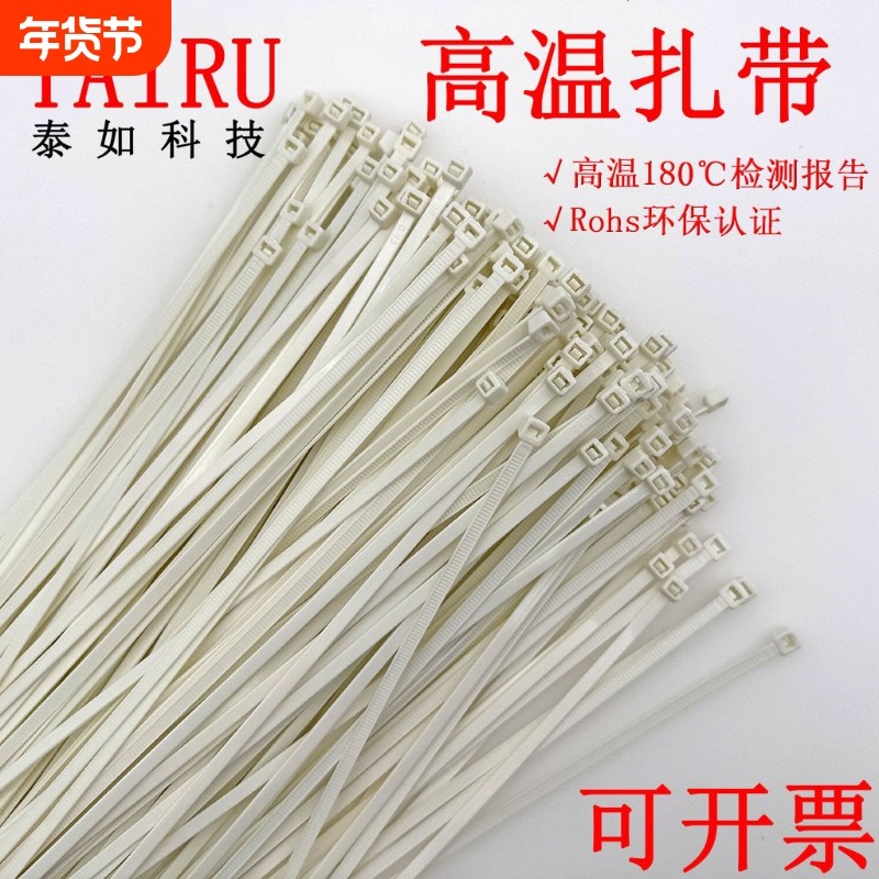 白色耐热180度PA66尼龙束带 环保自锁式高强度扎带 TAIRU品牌,基础建材,缎带/扎带,淘宝优惠券,粉丝福利购,淘宝优惠卷