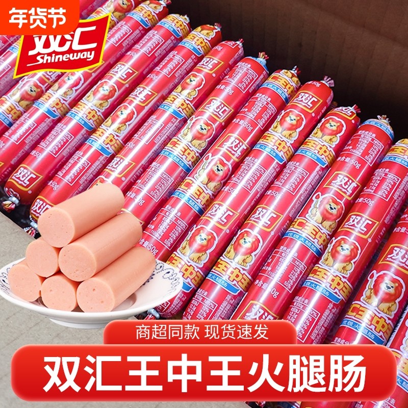 双汇王中王火腿肠大根香肠肉肠烤肠小吃零食休闲食品批发,粮油调味/速食/干货/烘焙,包装即食肠类,淘宝优惠券,粉丝福利购,淘宝优惠卷