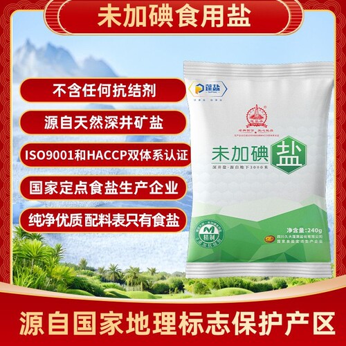 蓬基井0添加未加碘深井精制盐240g袋装家庭炒菜纯净家用食用无碘