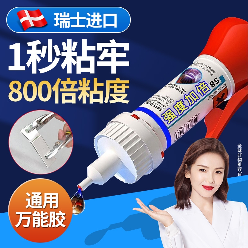 胶水强力万能胶粘塑料手办鞋子防水修复金属铁焊接陶瓷珠宝汽车专用无痕透明粘合剂502油性原胶正品快干玩具