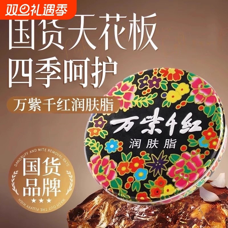 万紫千红润肤脂护手霜国货雪花霜官方旗舰店护肤正品经典保湿老牌