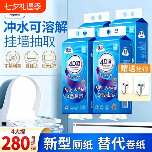 洁云4D速溶加大L码280抽悬挂抽纸