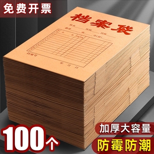 牛皮纸档案袋a4纸质文件袋文件夹文档文件收纳40mm不易加厚投标合同资料批发大容量办公防潮薄款 100个装