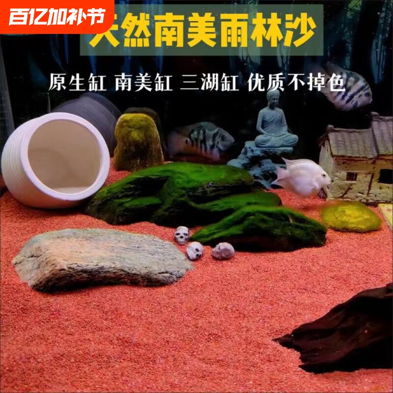 热带雨林沙南美缸鱼缸沙造景沙底砂化妆沙沙埃及尼罗河大型螃蟹