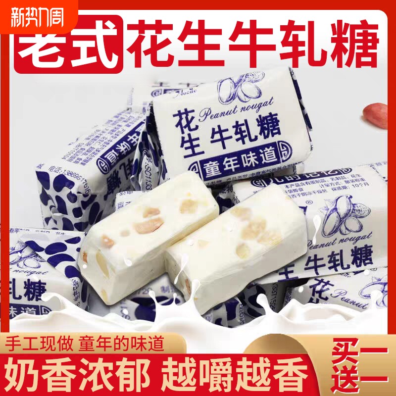 正宗花生牛轧糖官方旗舰店牛奶味休闲零食老式年货喜糖童年手工