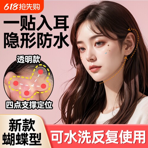 蝴蝶型精灵耳贴新款拍照大脸显小上镜强支撑隐形不痛可重复用