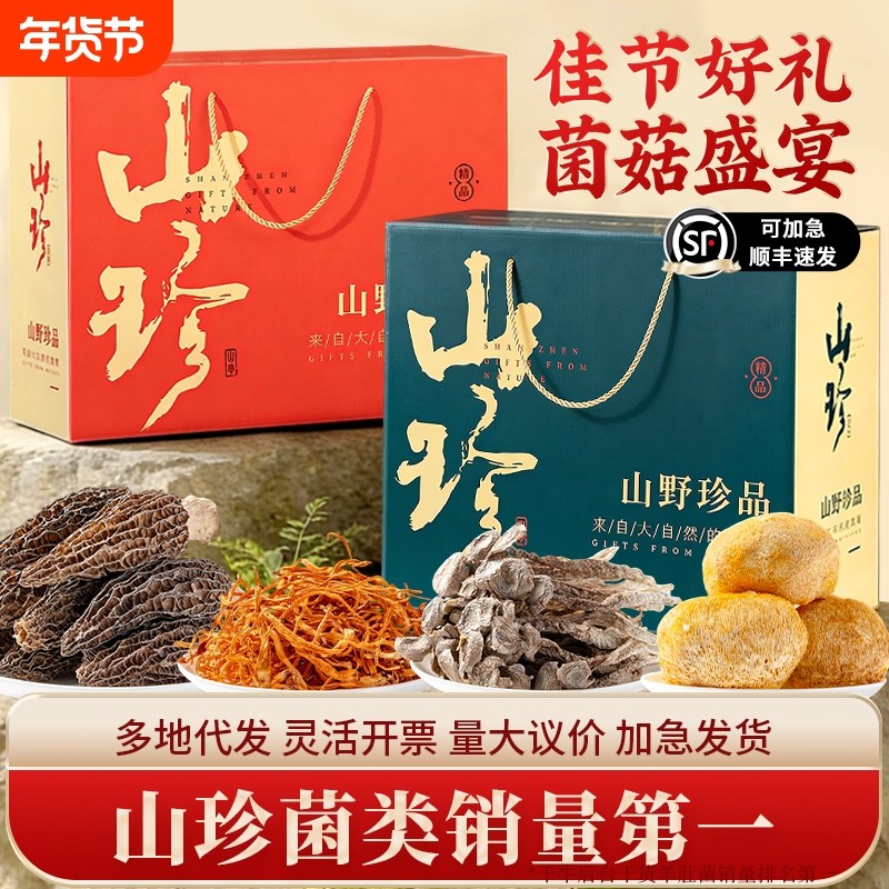 春节年货礼盒大礼包云南土特产山珍菌菇送长辈走亲戚野生菌类干货,粮油调味/速食/干货/烘焙,干货组合/料包/汤包/干货礼盒,淘宝优惠券,粉丝福利购,淘宝优惠卷