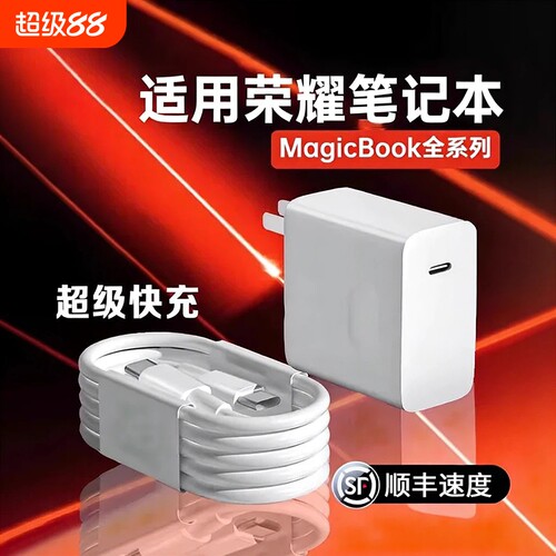 【官方正品】适用荣耀笔记本电脑充电器头超级快充Magicbook14/15/16Pro插头magicbookV14/X15快充数据线