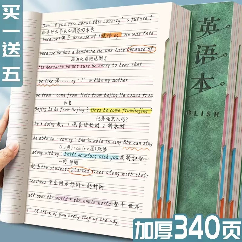 英语本子单词记忆专用初中生大号B5加厚中学生四线三格作业英文本