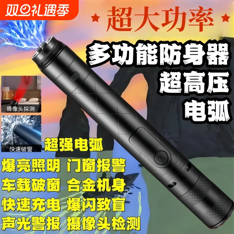女生防坏人电弧防身武器防狼神器便携工具独居随身棍报警器合法棒