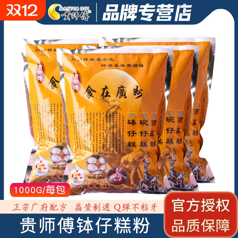 贵师傅原味钵仔糕粉|千人加购