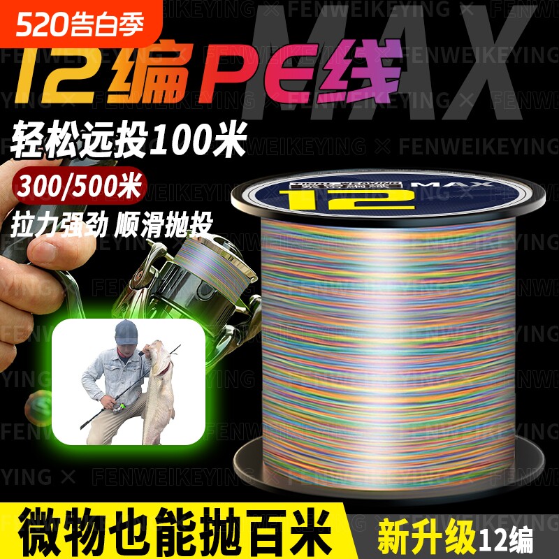 进口12编路亚专用pe线500米远投8编打黑海钓防咬大力马鱼线主