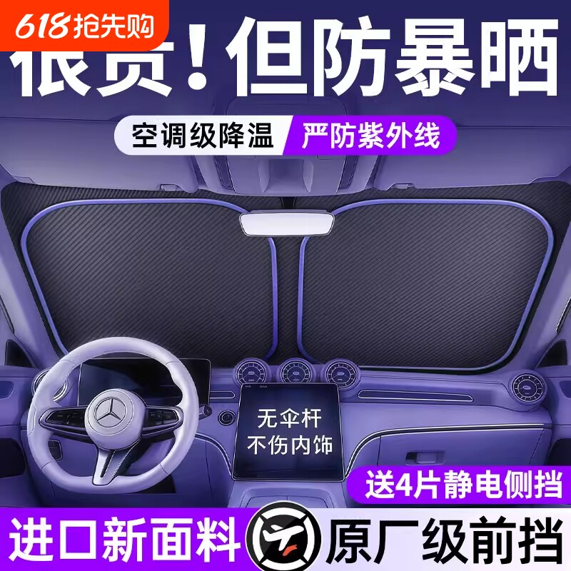 汽车防晒隔热遮阳挡遮阳前挡帘车内前挡风玻璃小车遮光板罩遮阳伞