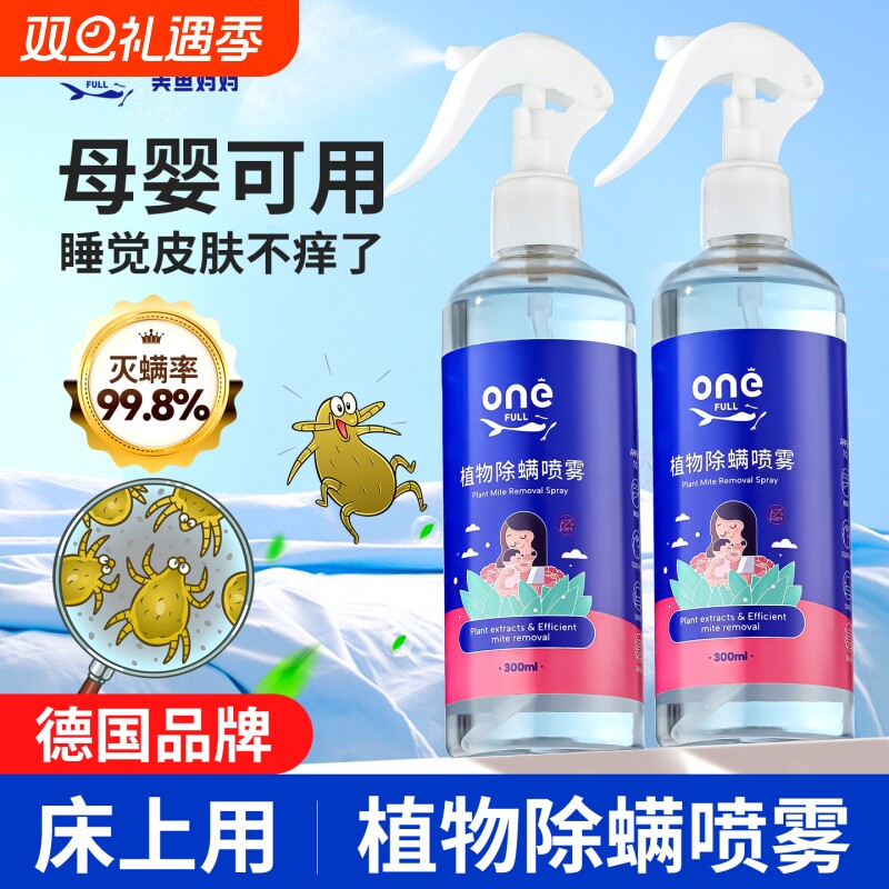 除螨杀菌喷雾母婴可用