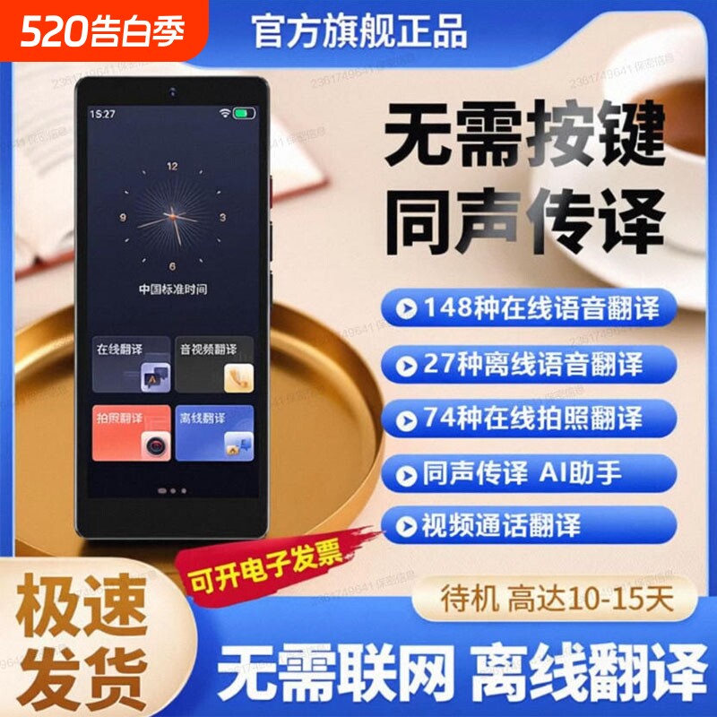 科大[官方正品]2026新款翻译机同声翻译器多国语言离线传译实时