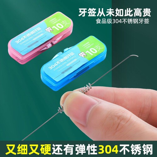 不锈钢牙签剔牙神器随身携带
