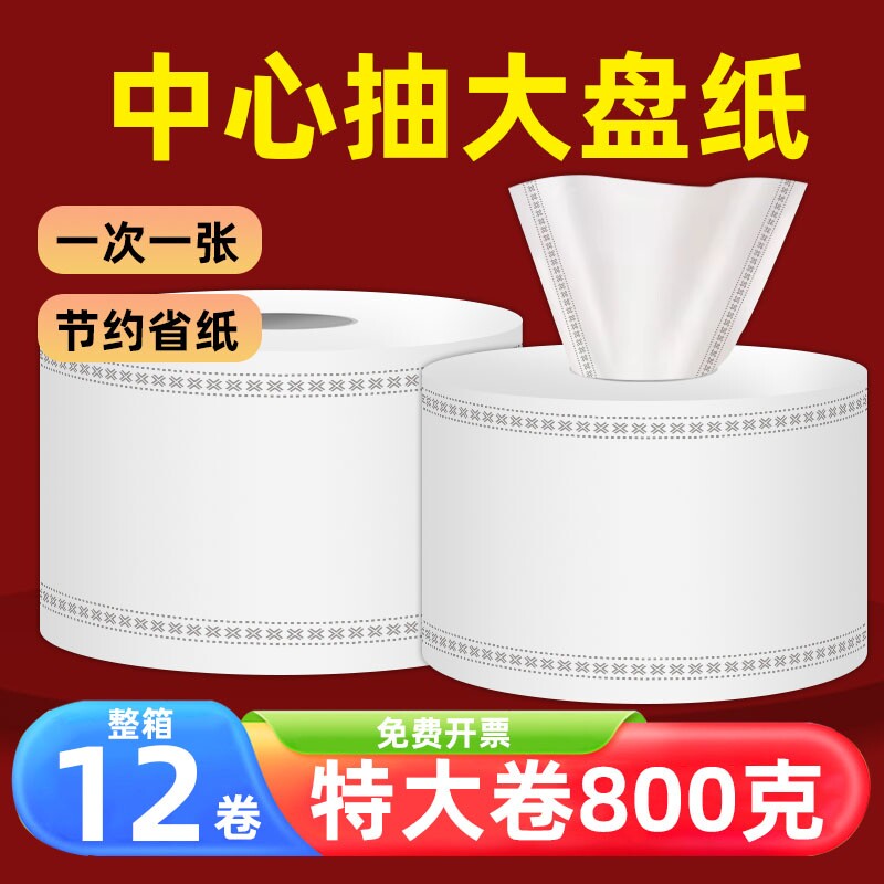 中心抽大盘纸商用整箱中间抽取式大卷纸餐饮物业专用壁挂卫生纸批
