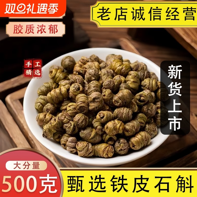 正宗铁皮石斛枫斗石斛颗粒石斛中药材煲汤正品官方旗舰店干条泡茶