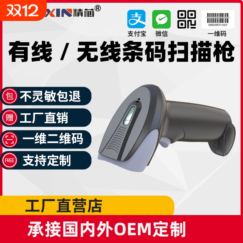 HS22扫描枪二维无线蓝牙条码激光手持扫描仪物流商超收银扫码枪