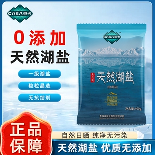 茶卡青海湖盐天然湖盐无碘无抗结剂无添加炒菜食盐食用家用青藏