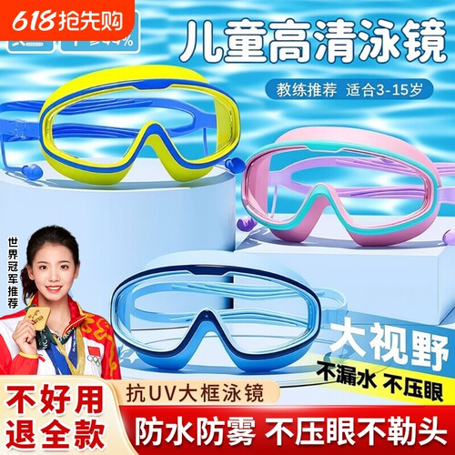 儿童游泳眼镜泳镜防水防雾高清专业近视大框潜水泳帽套装备神器