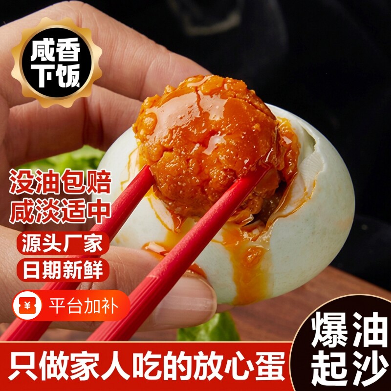 红泥腌制咸鸭蛋红心流油盐鸭蛋非海鸭蛋下饭熟食裸蛋批发咸蛋整箱