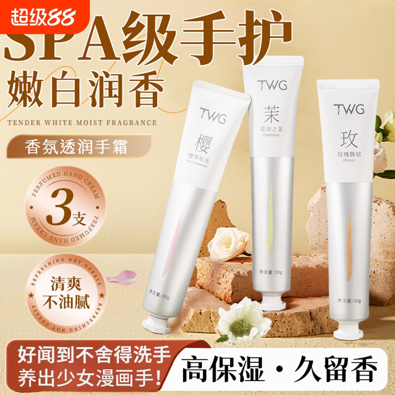 TWG护手霜正品官方旗舰店滋润保湿补水嫩手部防干裂干纹不油腻图片