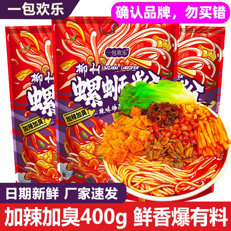 【加辣加臭】柳州螺蛳粉