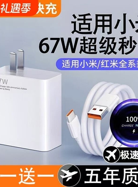 适用小米充电器67w原装13/12/11UItra超级闪充120w红米note11/10/12pro正品mix4手机55w33w快充k60k50k40插头