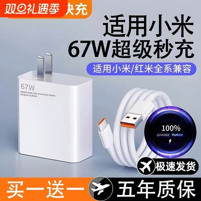 适用小米充电器67w原装13/12/11UItra超级闪充120w红米note11/10/12pro正品mix4手机55w33w快充k60k50k40插头