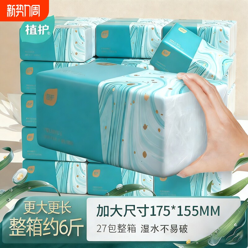 植护大包抽纸整箱批卫生纸巾气垫餐巾纸家用实惠装面巾纸婴儿纸抽