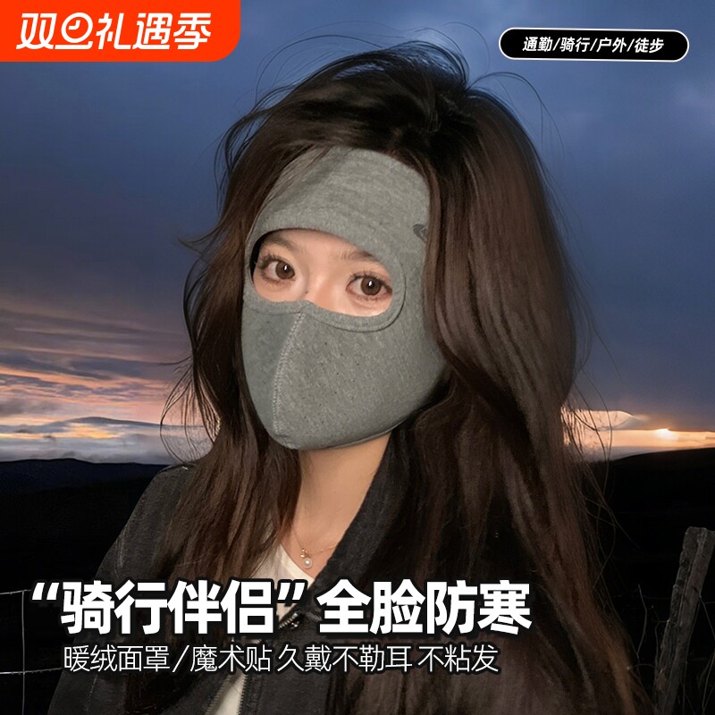 脸基尼口罩冬天保暖骑行