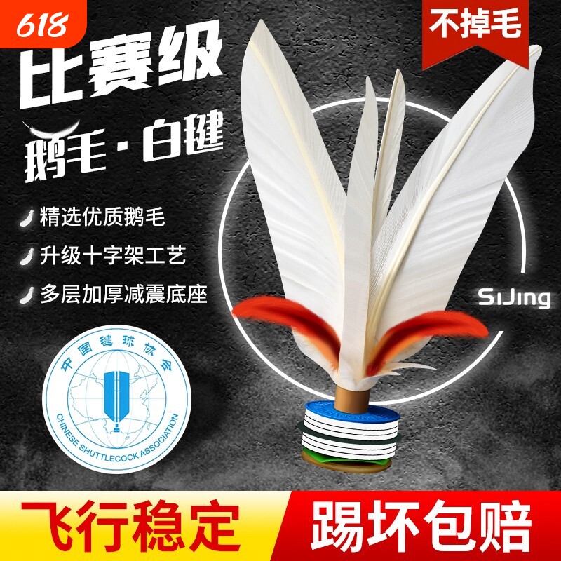 毽子运动毽球比赛专用成人耐踢羽毛白毽鹅毛健身儿童学生户外训练