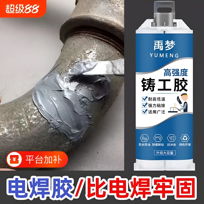 强力铸工胶高强度电焊胶粘金属暖气片油箱水管补漏防水万能ab胶水焊接剂耐高温修补修复防霉粘接管道水箱代替