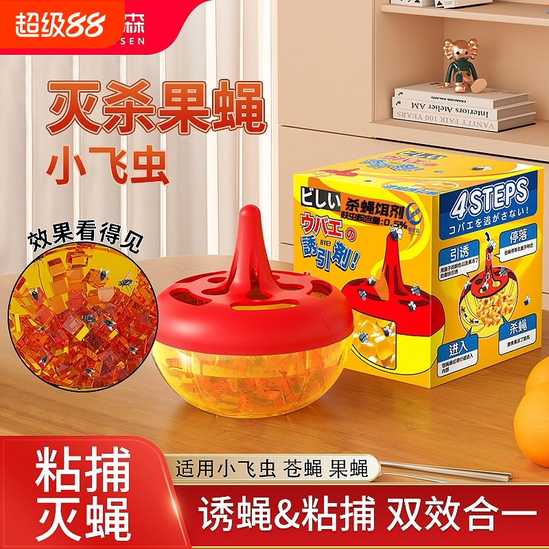 美优森杀蝇饵剂家用灭苍蝇药小飞虫克星驱虫神器果蝇诱捕器杀虫剂