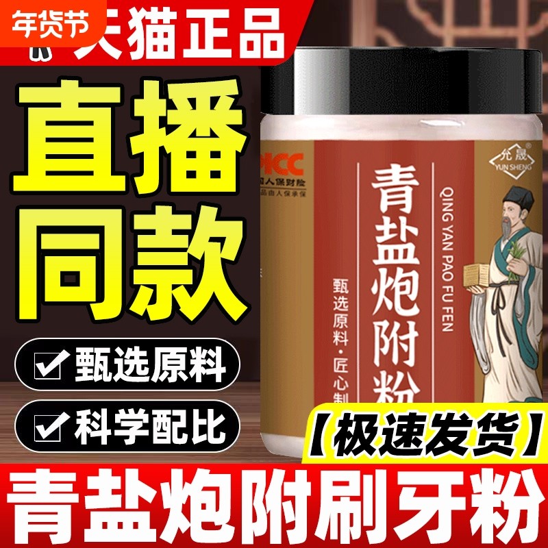 倪海厦推荐青盐炮附刷牙粉中药牙膏正品官方旗舰店固齿粉玉竹,传统滋补营养品,其他药食同源食品,淘宝优惠券,粉丝福利购,淘宝优惠卷