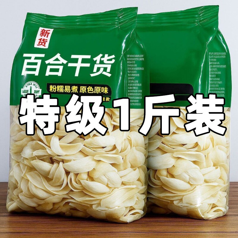 100%正宗百合干新货无硫纯天然新鲜无添加品干货银耳原味食用