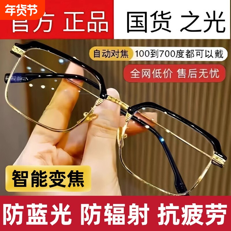 智能老花镜自动调节度数变焦远近两用高清防蓝光多眼镜镜片老年人