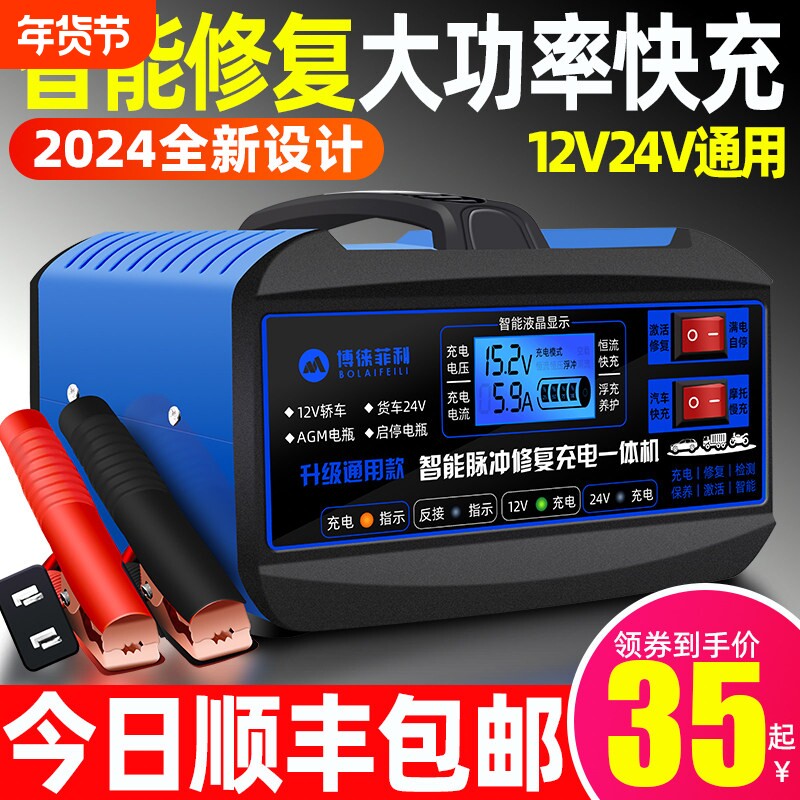 汽车电瓶充电器12v24v摩托车充电机全自动大功率启停蓄电池通用