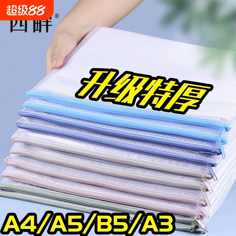 a4文件袋拉链式大容量网格袋透明塑料防水款办公资料袋收纳袋文分类