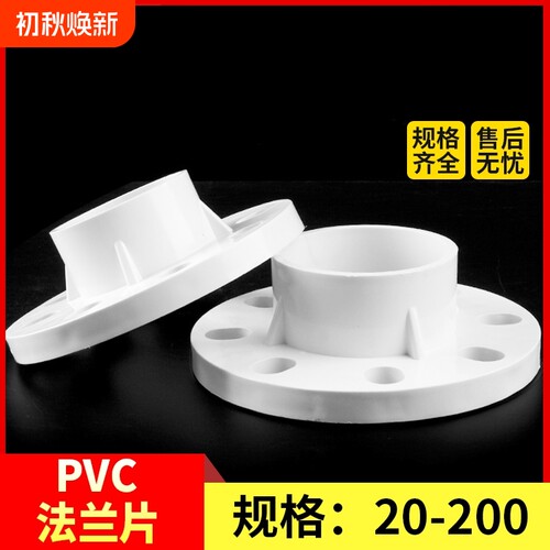 PVC法兰片给水管90分连一体110配件160 20 25 32 40 50 63 75 125