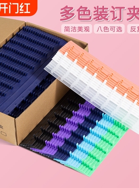 装订夹条塑料夹十孔夹条3mm-35mm黑色白色蓝色红色马卡龙a4混装封面塑料夹条十齿文件夹条书本压条活页环包邮