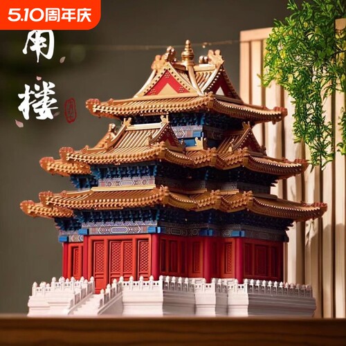 【热销】故宫角楼积木模型