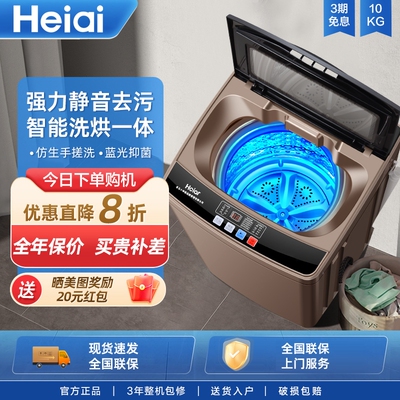 Heiai家用全自动波轮洗衣机