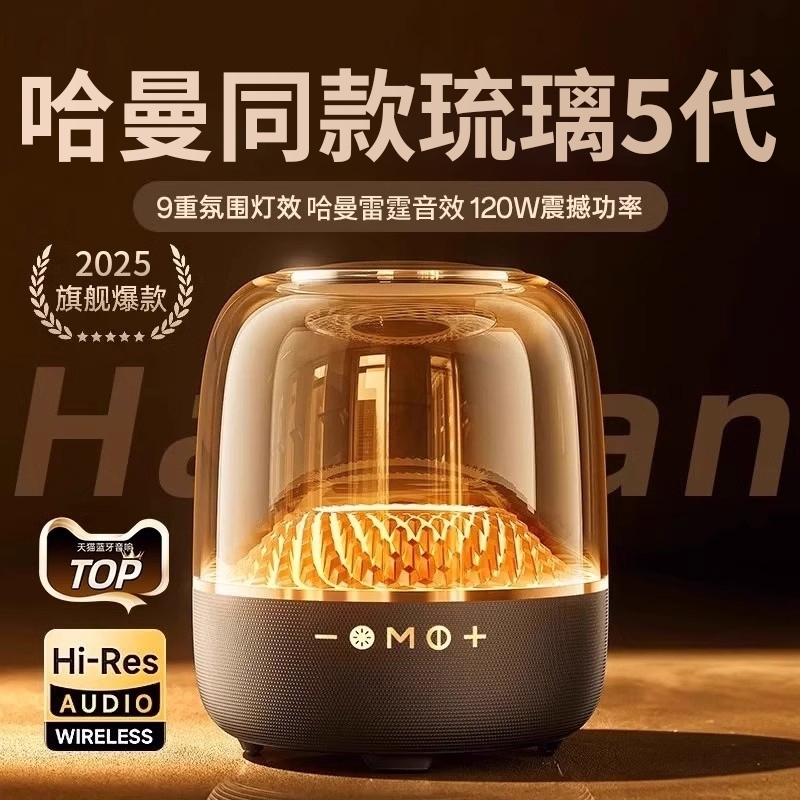 华强北曼哈顿无线蓝牙音响琉璃5代2025新款重低音炮卡哈家用音箱